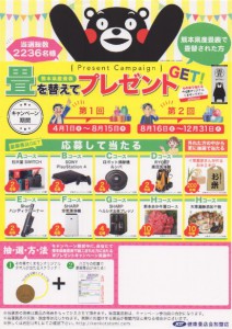 キャンペーン